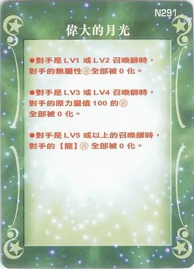 偉大的月光