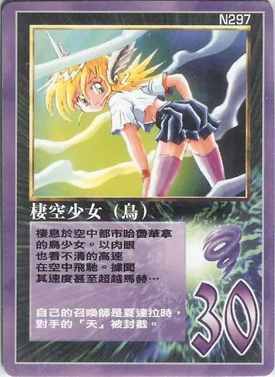 棲空少女