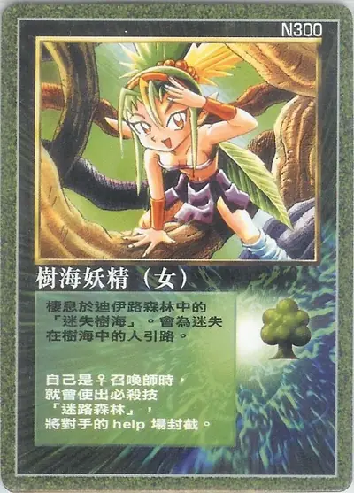 樹海妖精