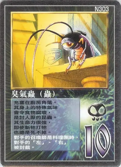 臭氣蟲