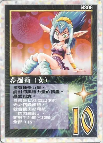 莎羅莉