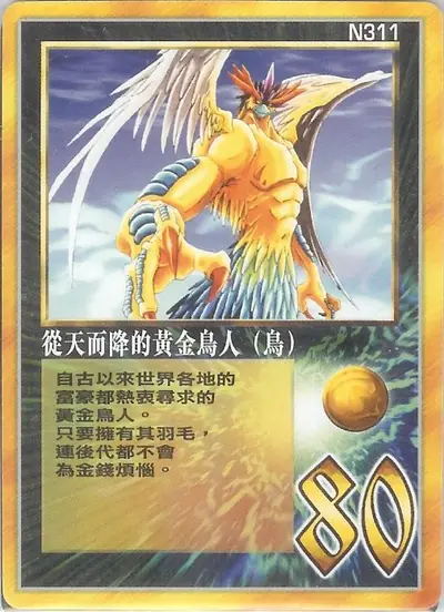 從天而降的黃金鳥人