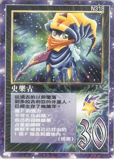 史樂古