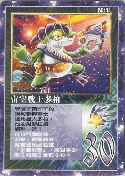 宙空戰士多柏