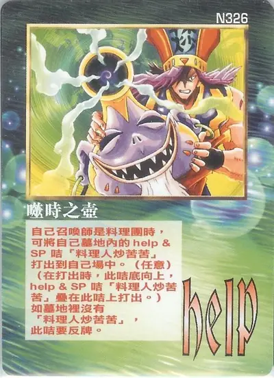 噬時之壺