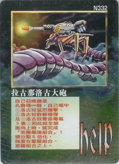 拉古那洛古大砲