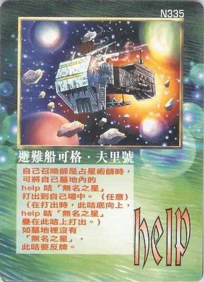 避難船可洛‧夫里號