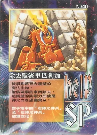 除去獸渣里巴利加