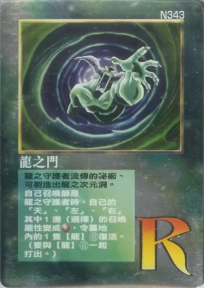 龍之門