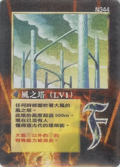 風之塔