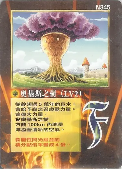 奧基斯之樹