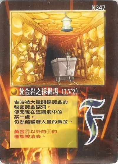 黃金岩之採掘場