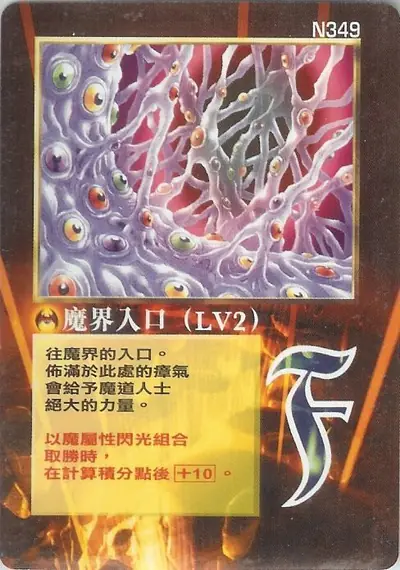 魔界入口