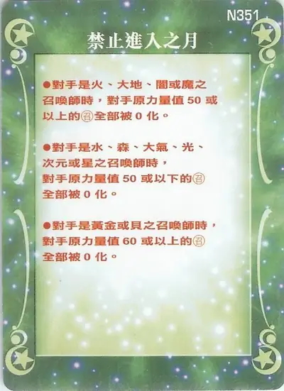 禁止進入之月