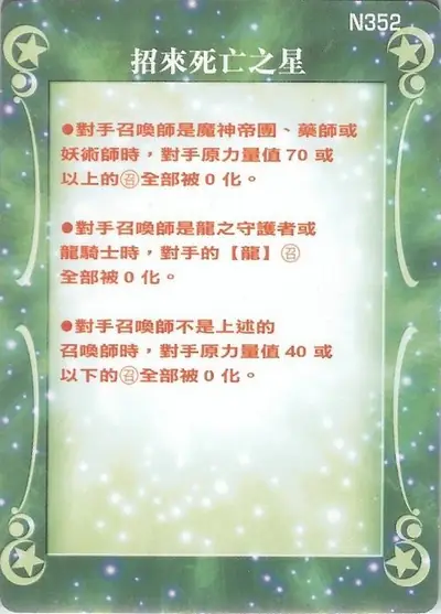 招來死亡之星