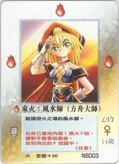 東火