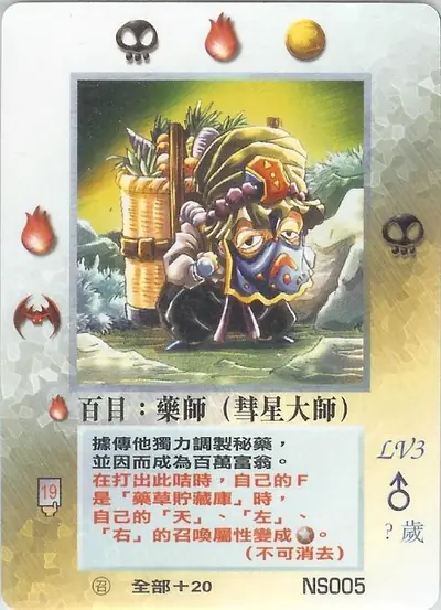 百目