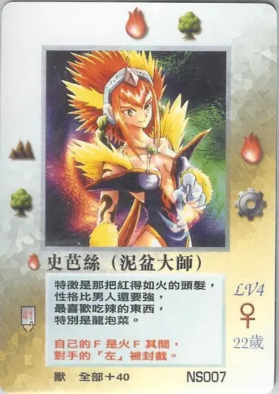 史芭絲