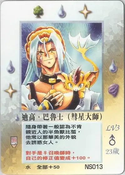迪高‧巴魯士