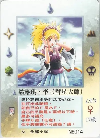 絲露琪‧李