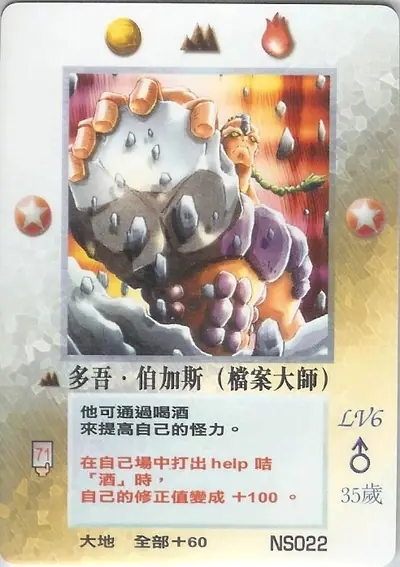 多吾‧伯加斯