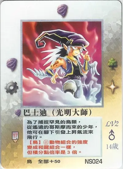 巴士迪