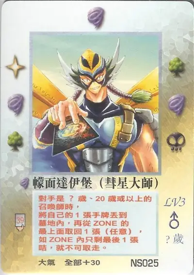 幪面達伊堡