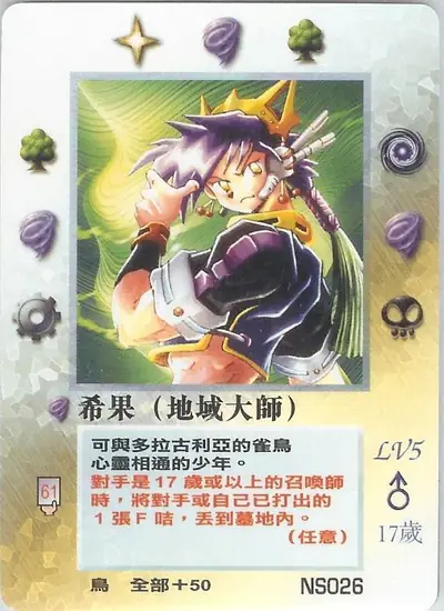希果