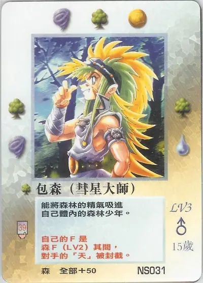 包森
