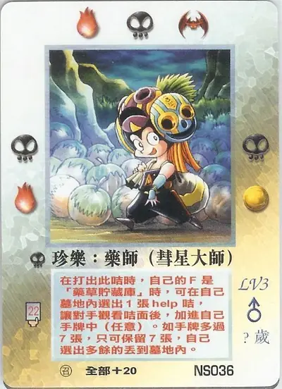 珍樂