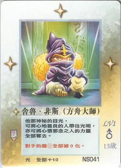 舍魯‧非斯