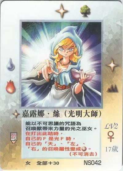 嘉露娜‧絲