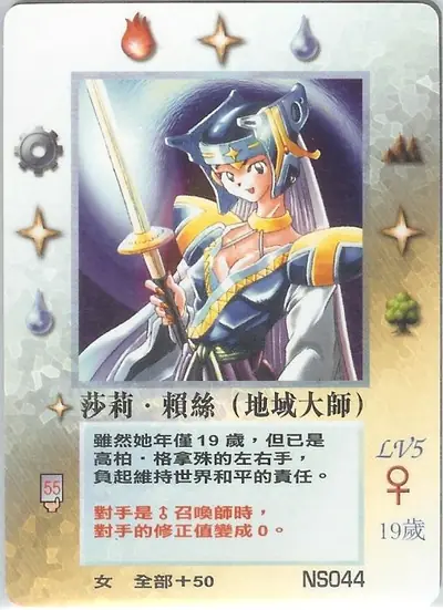 莎莉‧賴絲