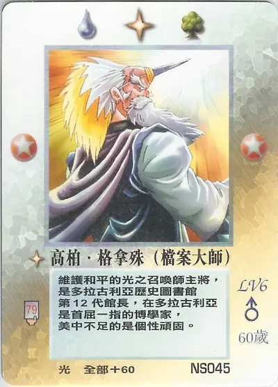 高柏‧格拿殊