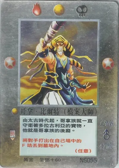 哥拿‧比爾特