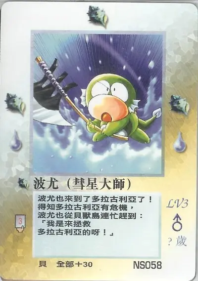 波尤
