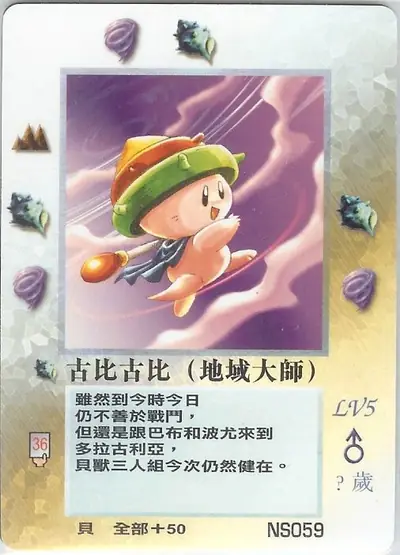 古比古比