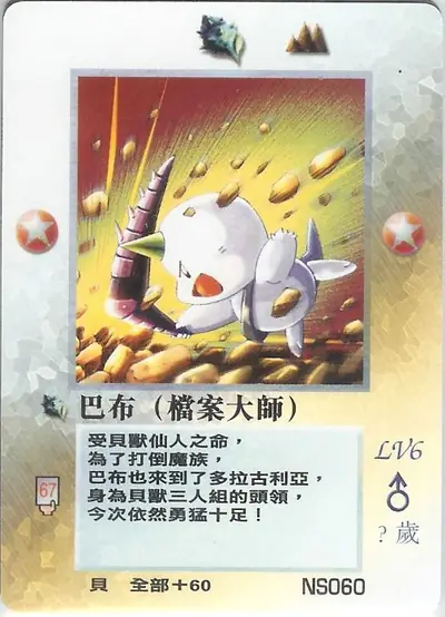 巴布