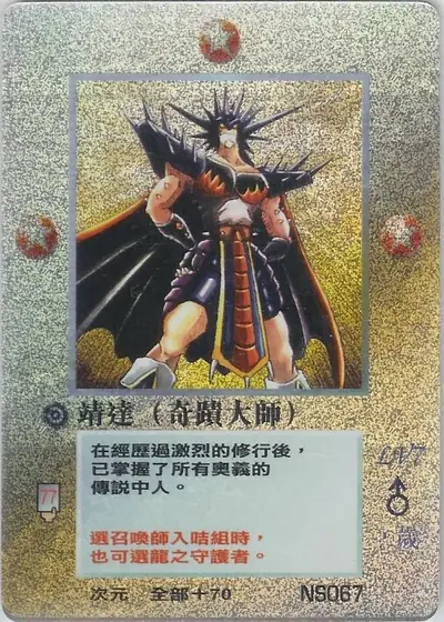 靖達