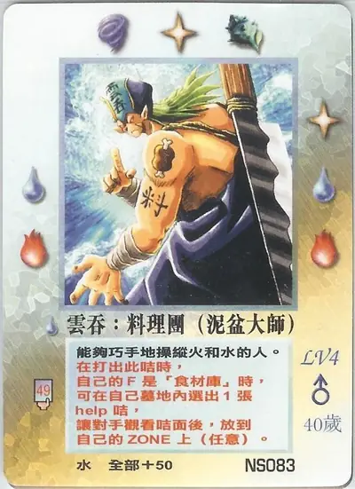 雲吞