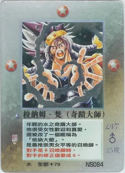 梭納姆‧梵