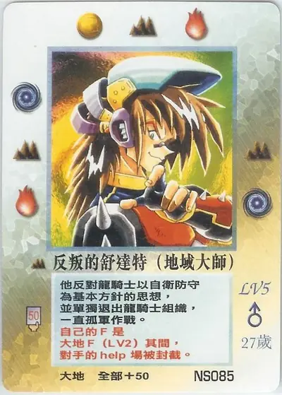 反叛的舒達特