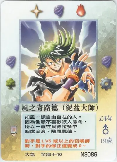 風之奇路德