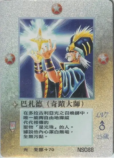 巴札德