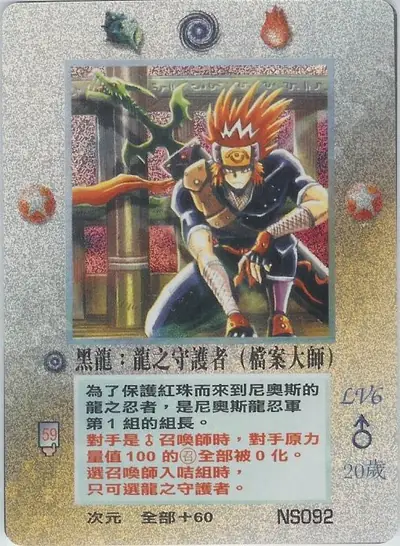 黑龍