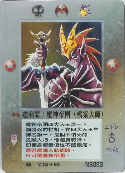 磯利蒙