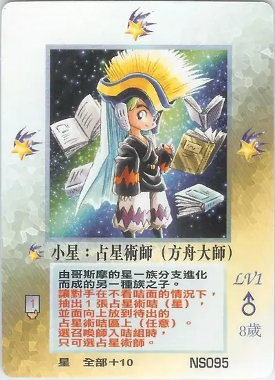 小星