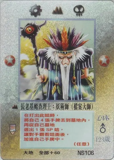 長老基姆查理士