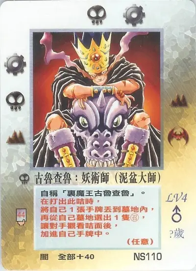古魯查魯
