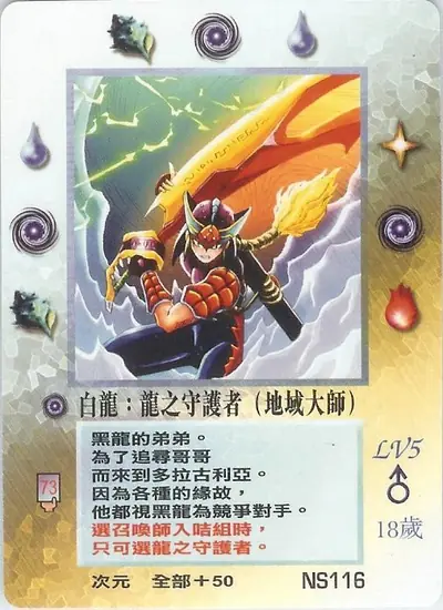 白龍